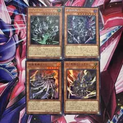 遊戯王 異解 ジャハンナム プルートニオン シェオル ヨミ 4枚セット