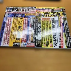 【2冊セット】週刊ポスト 2025年9月12日号／9月19・26日号袋とじ未開封