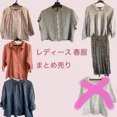レディース 春服6点 まとめ売り SM2 ROPE' PICNIC