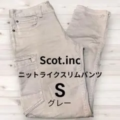 Scot.inc ニットライクスリムパンツ メンズ スリムカーゴ　グレー　S