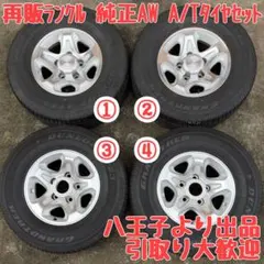 2026年最新】純正 ホイール ランクル70の人気アイテム - メルカリ