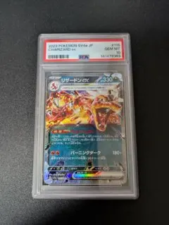 2026年最新】リザードンEX rr psa10の人気アイテム - メルカリ