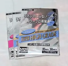 uni ワープロ感熱紙 B5 50枚 長期保存タイプ .スタンダードタイプ