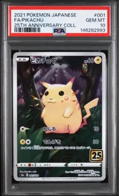 2026年最新】ピカチュウ25th psa10の人気アイテム - メルカリ