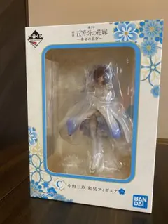 一番くじ　五等分の花嫁 幸せの結び C賞 中野三玖 和装フィギュア