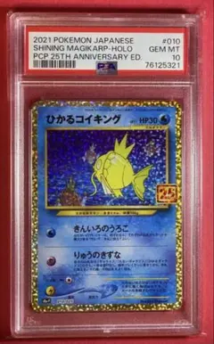 2026年最新】psa10 コイキングの人気アイテム - メルカリ