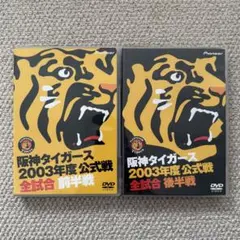 【新品未開封】阪神タイガース 2022シーズンメモリアルDVD 新品未開封】阪神タイガース 2022シーズンメモリアルDVD 阪神