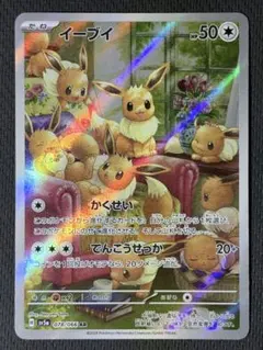イーブイar 078/066