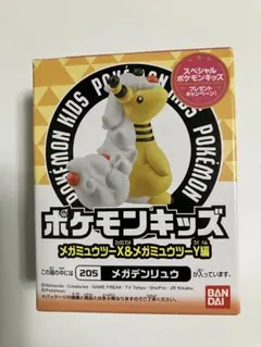 メガデンリュウ