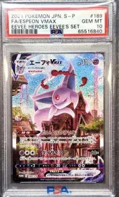 【PSA10】エーフィVMAX SA プロモ 美品鑑定品 ポケカ