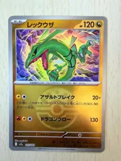 レックウザ フレンドボールミラー MEGAドリームex - メルカリ