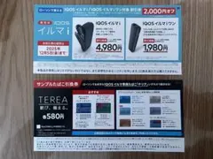 IQOS アイコス イルマi ワン 割引券 テリア引換券