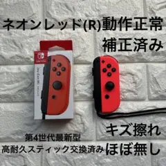 joy-con 赤