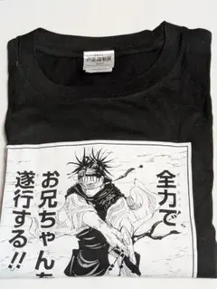 2026年最新】呪術廻戦展 tシャツ 脹相の人気アイテム - メルカリ