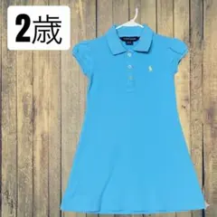 週末限定　B品 訳あり ラルフローレン ポロワンピース　青 ２歳　ポロシャツ