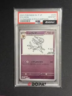 PSA10ニンフィア070/SV-P 長場雄 YU NAGABA プロモポケカ - メルカリ