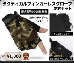 タクティカルフィンガーレスグローブ 左右セット カモフラージュのサムネイル