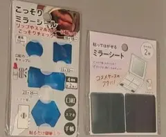 こっそりミラーシール 貼ってはがせるミラーシートセットのサムネイル