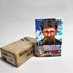 2026年最新】呪術廻戦 19巻 同梱版の人気アイテム - メルカリ