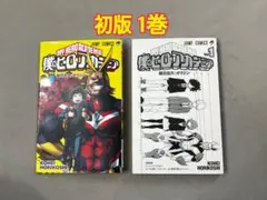 僕のヒーローアカデミア　初版 1巻 初版】僕のヒーローアカデミア 1巻 堀越耕平｜Yahoo!フリマ（旧PayPay
