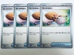 せいなるはい　4枚セット