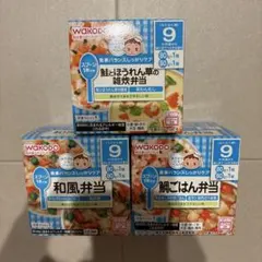 和光堂 栄養マルシェ 離乳食 9ヶ月頃から 3種セット