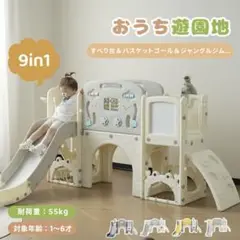 室内遊具　室内ジャングルジム　室内滑り台　バスケットゴール　遊具　ホワイトグレー