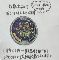 【妖怪メダル】キュウビ