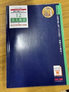 2026年最新】法人税法 模試の人気アイテム - メルカリ