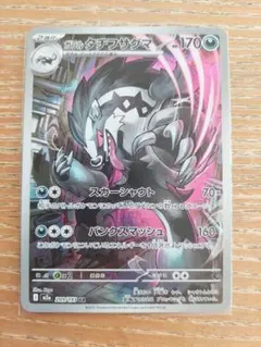 ガラルタチフサグマ　ar　1枚　メガドリームex