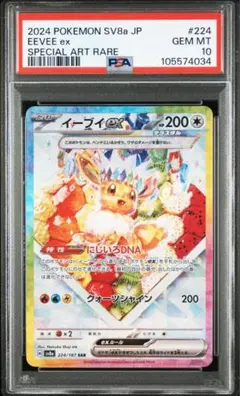 【ARS10+】イーブイex SAR PSA10以上 テラスフェスex ケーキ 2026年最新】psa10 sar イーブイ ケーキの人気アイテム - メルカリ