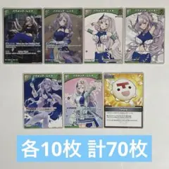 ホロカ　パヴォリア・レイネ　7種各10枚 計70枚セット　　573