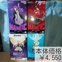 葬送のフリーレン　フィギュア　4種セット　フリーレン　フェルン　シュタルク