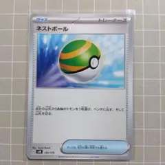 ネストボール 133/175