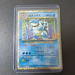 カメックス プロモカードパック 25th ANNIVERSARY editio…