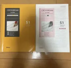 CROSSBEAM S1 英語学習セット 解説書付き