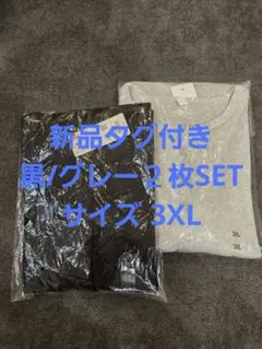 【新品タグ付き】リブヘンリーネックT/長袖 3XL 二枚セット 黒 グレー