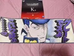 ジョジョの奇妙な冒険 一番くじ K賞 タオルコレクション 東方仗助