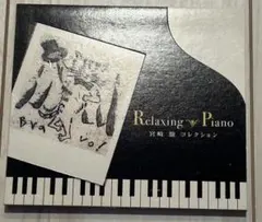 宮崎 駿 コレクション