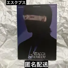 SEVENTEEN attacca　エスクプス　carat盤　バインダー&トレカ