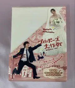 プロポーズ大作戦 DVD-BOX〈7枚組〉 - メルカリ