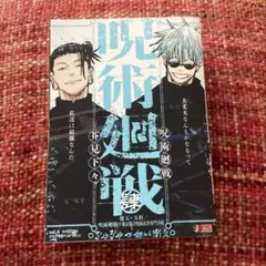 呪術廻戦　懐玉・玉折 呪術廻戦0 リミックス版 4巻 5巻アニメイト特典　4点 呪術廻戦 懐玉・玉折 呪術廻戦0 リミックス版 4巻 5巻アニメイト特典 4