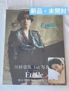 THE RAMPAGE 川村壱馬 写真集Etoile TSUTAYA限定