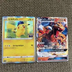 ピカチュウ　リザードンGX 2枚セットのサムネイル