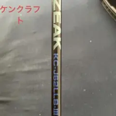 ケンクラフト、ジークのサムネイル