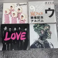 嵐 アルバム 9点セット