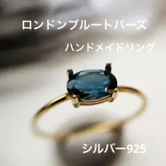 ロンドンブルートパーズ ハンドメイドリング ♡シルバー925