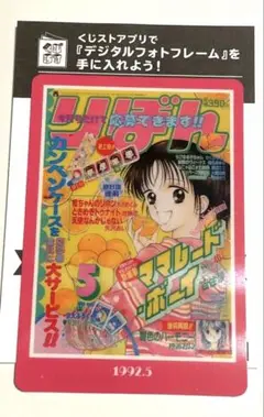 りぼん70周年コレクトボックス　カード ママレードボーイ　吉住渉
