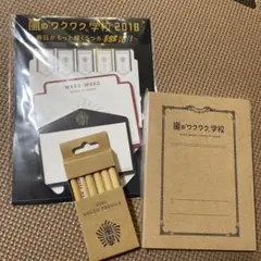 嵐 グッズセット ワクワク学校