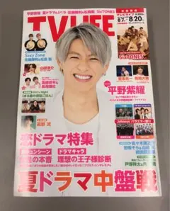 TVLIFE 2021年 8/20号　切り抜き